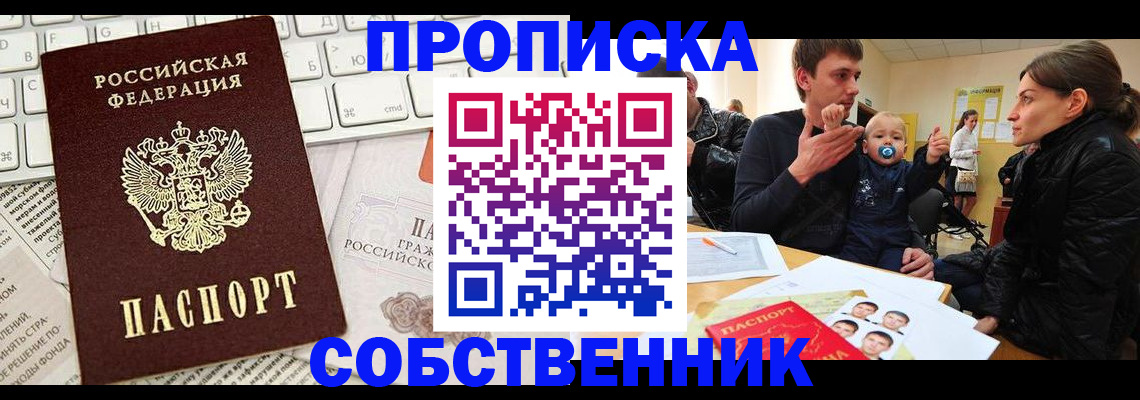 прописка гарантия в Порхове