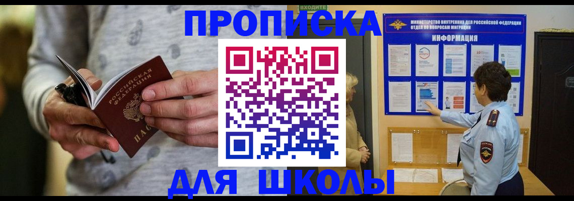 прописка ребенка в Порхове