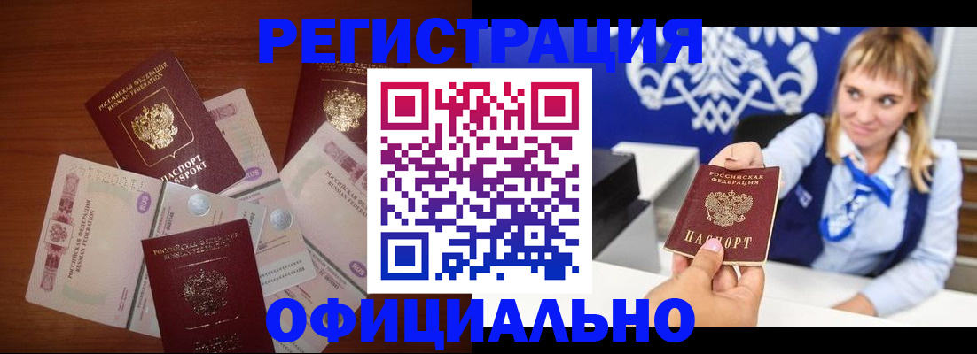 прописка для кредита в Порхове