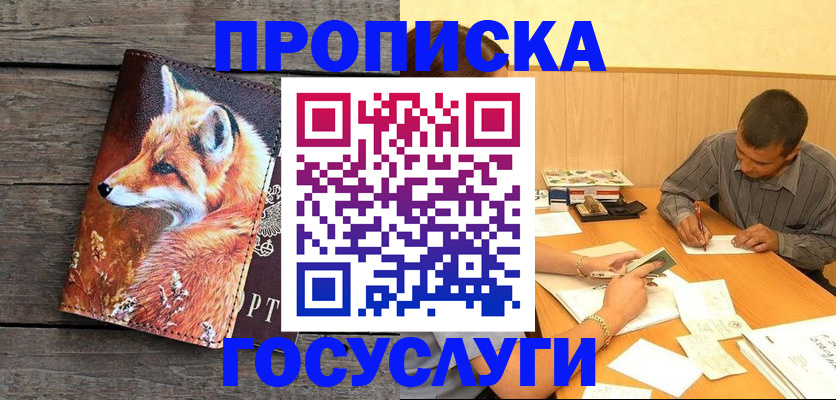 прописка для кредита в Порхове