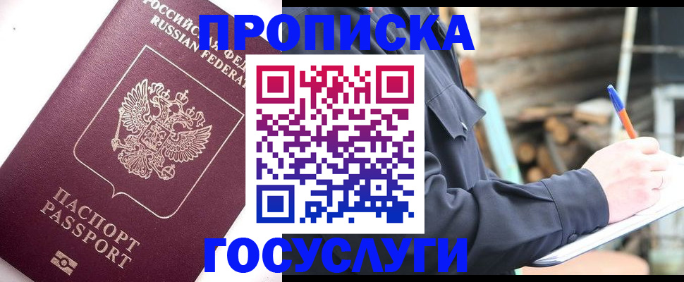 прописка для работы в Порхове