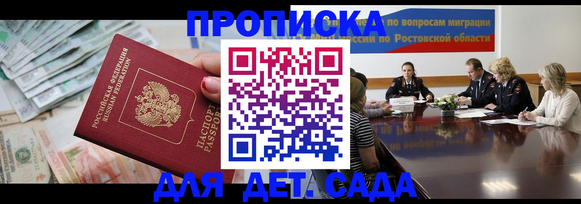 прописка 2025 в Порхове